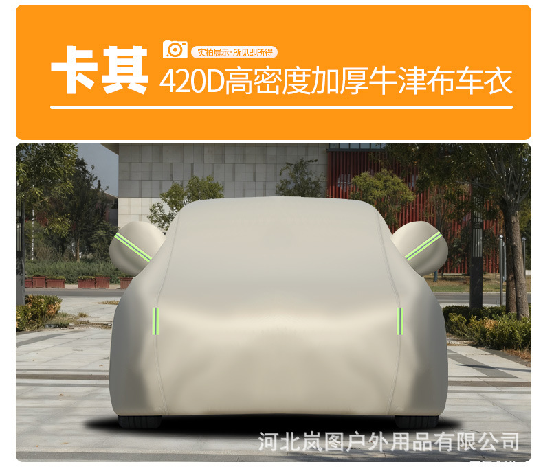420D Car Cover, Sun-Proof, Rain-Proof, Heat-Insulating, Full-Cover, All-Season, Thickened Oxford Cloth Dust-Proof Car Cover