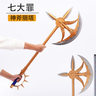 Seven Sins COS weapon gold lazy sin spirit gun arrogant sin Escano axe Rita not open blade