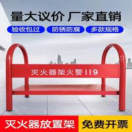 不锈钢灭火器架4公斤两只装358kg灭火器放置架 消防器材厂家底座