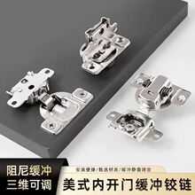 内开门三维液压折叠美式自动缓冲铰链电箱门暗藏门铰外开隐形合页