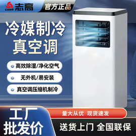 志高可移动空调单冷冷暖一体机无外机免安装压缩机厨房便携