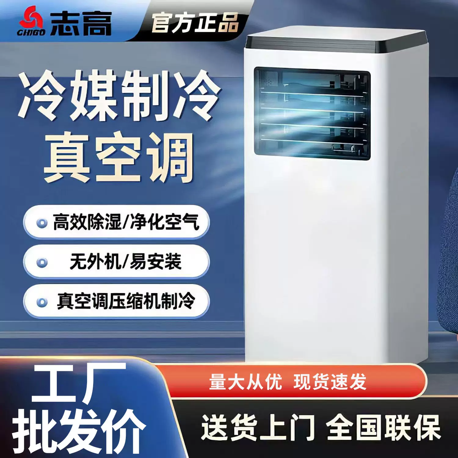 志高可移动空调单冷冷暖一体机无外机免安装压缩机厨房便携冷暖型