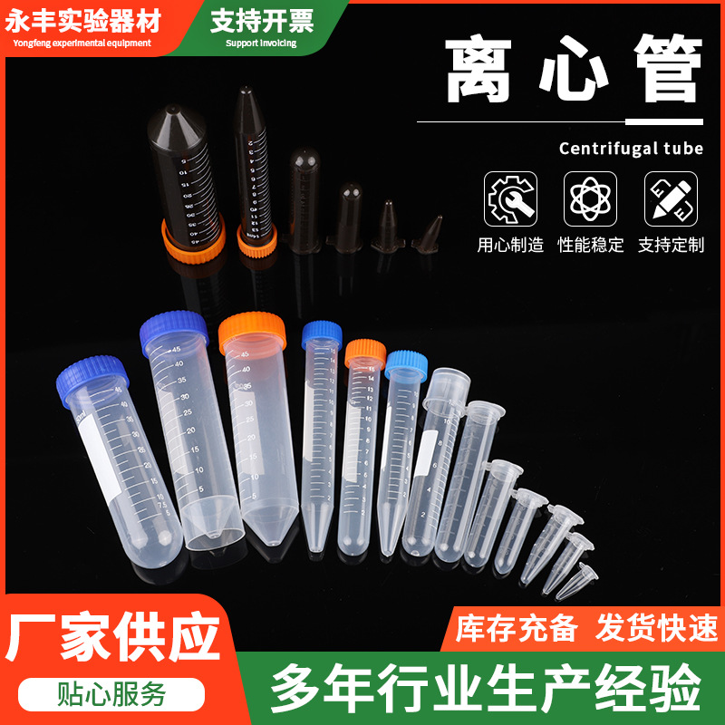 厂家供应塑料离心管样品管连盖按盖园底尖底平底螺口刻度离心管