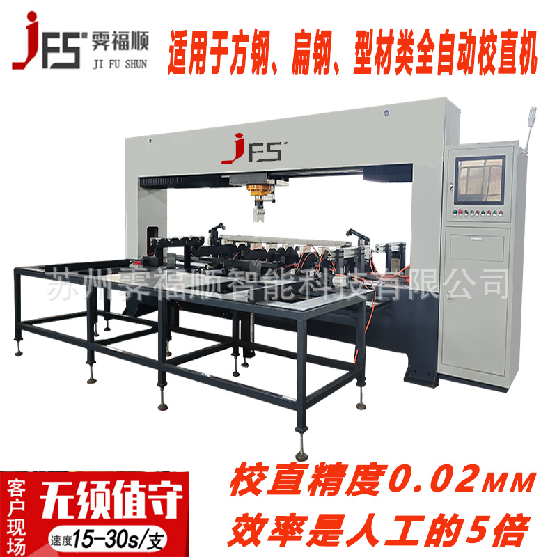 U型钢自动矫直机T型钢校直机铝合金板材校正机板材点校机