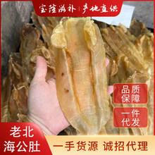 花胶 7.6-8头老北海公肚鱼胶干货 即食花胶 蜘蛛胶孕妇滋补送礼品