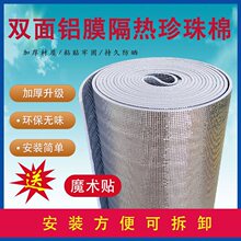 阳光房隔热膜玻璃窗户防晒遮阳板室内屋顶防潮双面铝箔保温泡棉