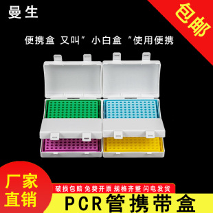 Pcr Carrying Box 0.2ml 96-Well Centrifuge Tube Box Eight-Tube Carrying Box with Lid 96-Well Pcr Tube Rack