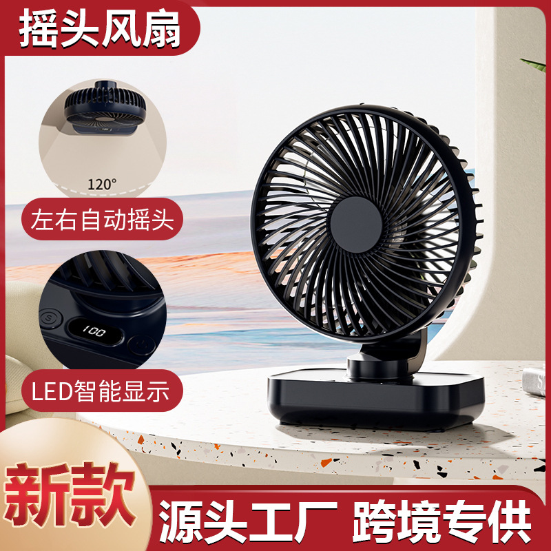 桌面风扇摇头小风扇学生宿舍台式usb充电便捷迷你电扇轻音长续航