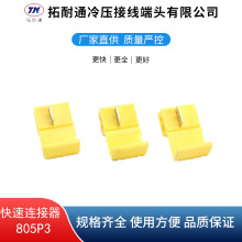 快速连接器805P3船形快速接线夹 1.0平方飞机型线夹 免破线接线夹