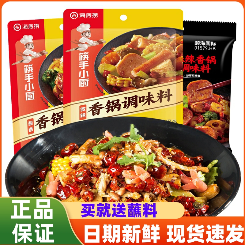 麻辣香锅调味料 干锅底料家用冒菜干锅酱商用炒料火锅底料