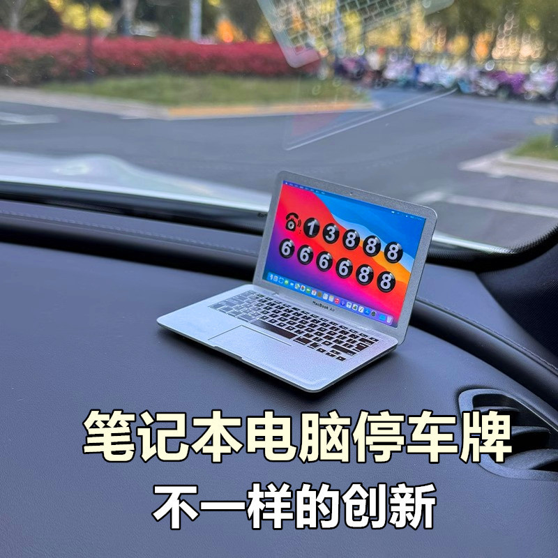 网红爆款汽车临时停车牌创意笔记本车载挪车电话牌车内装饰品摆件|undefined