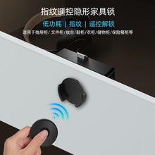 F188抽屉指纹遥控暗锁免打孔指纹锁酒柜遥控锁