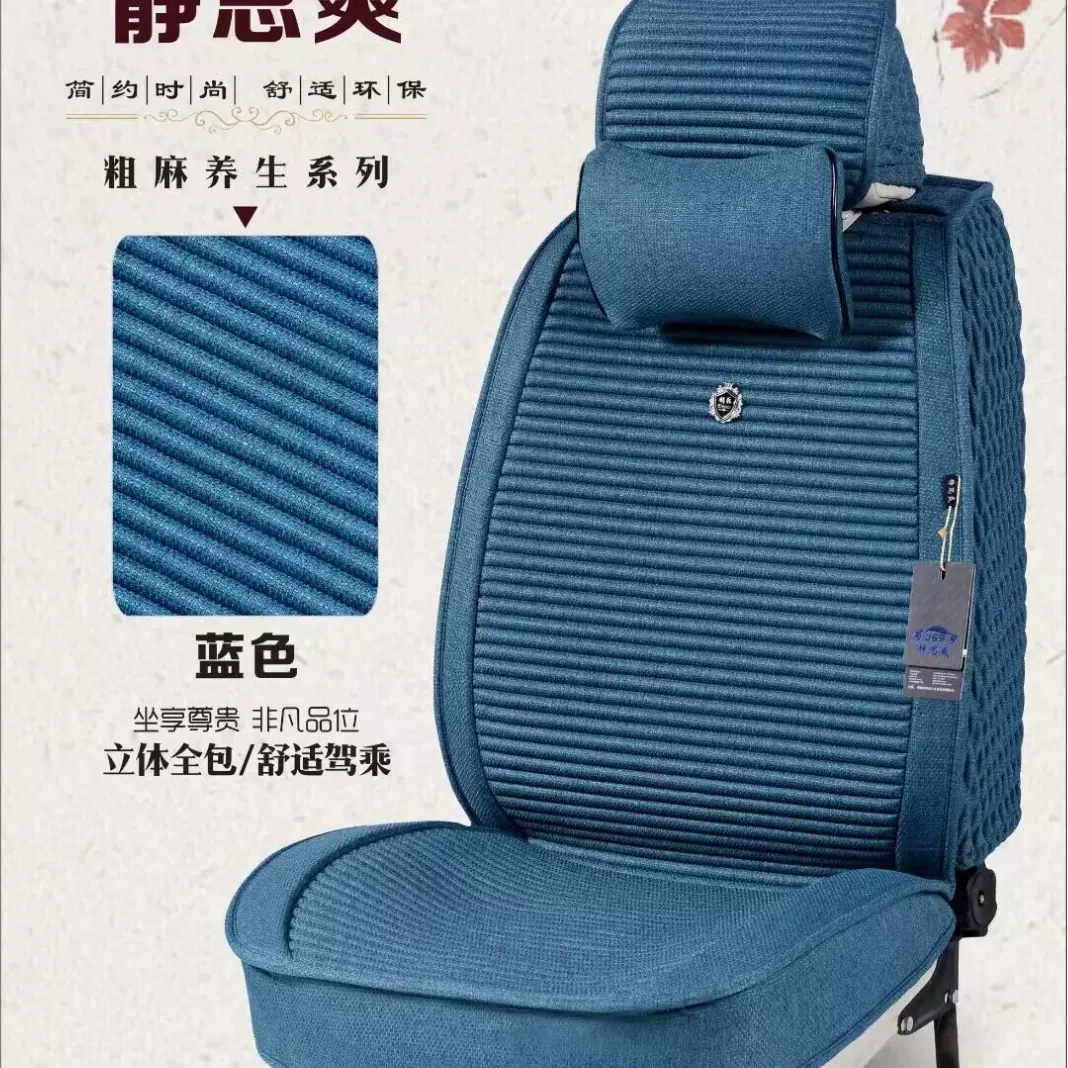 新款汽车坐垫 灌籽五座通用座垫  四季亚麻布坐垫 全包裹座椅垫套