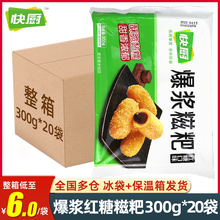 快厨爆浆红糖糍粑300g*20包 火锅油炸小吃半成品商用流心糍粑整箱