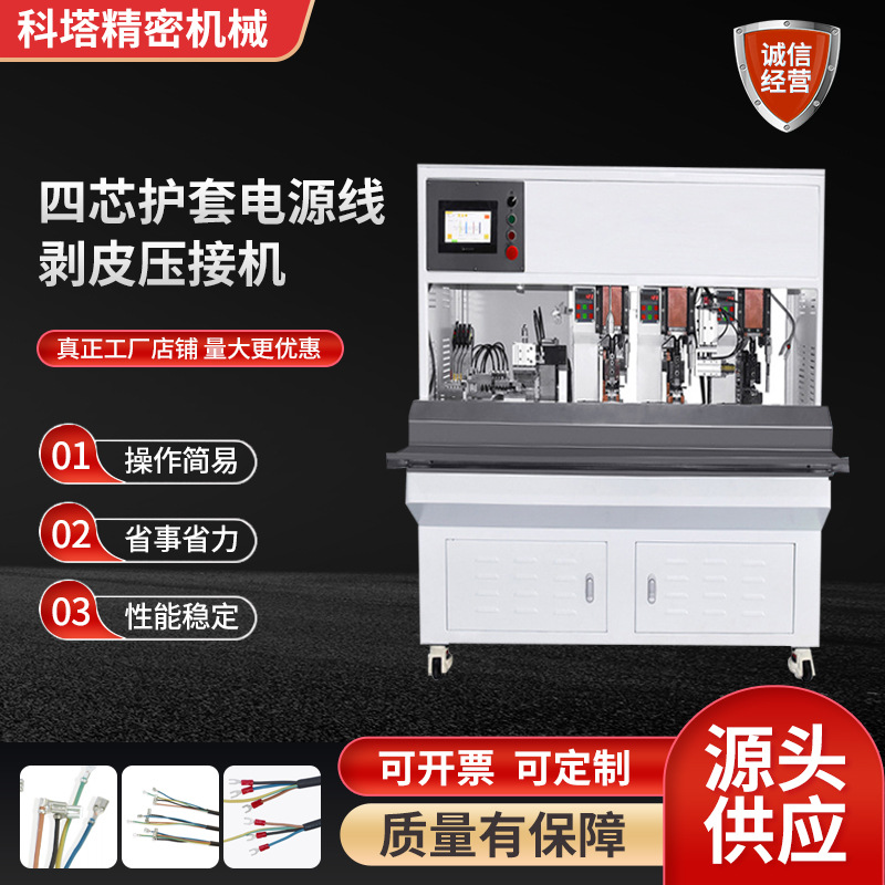 长短线四芯护套电源线 单粒端子剥皮打端机源头护套线打端机