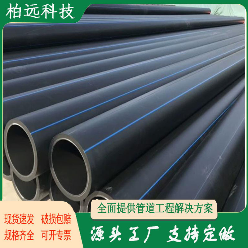 埋地聚乙烯给水管自来水管网工程管材pe管黑色给水管PE给水管