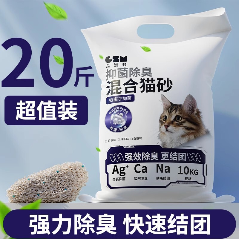 Tofu cat litter 40kg deodorant dust-free milk bentonite broken mixed sand bag original bottom dust cat supplies