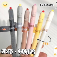 禾硕毛绒笔HS-739绒绒鸭按动中性笔可爱学生0.5考试用黑笔刷题笔