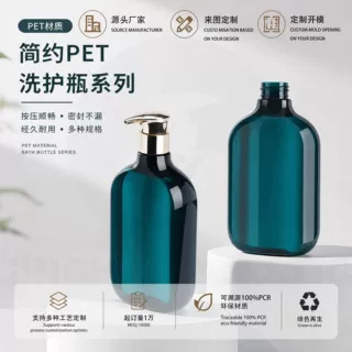500ml PET扁胖圆肩按压泵乳液瓶 定制洗发水洗手液洗护分装瓶