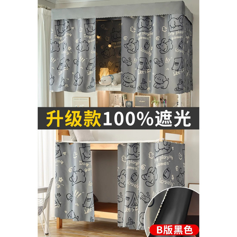 Cortina de cama de sombreado fuerte engrosada negra pura, dormitorio de estudiantes, litera superior e inferior, litera superior, litera inferior masculina, cortina femenina, cortina de mesa