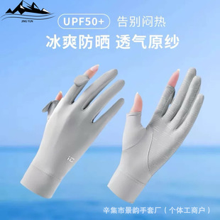 Summer Sun Protection Ice Silk Gloves for Women, Lightweight, Non-Slip, Anti-Uv, Breathable Original Yarn Touch Screen Cycling Sun Protection Gloves