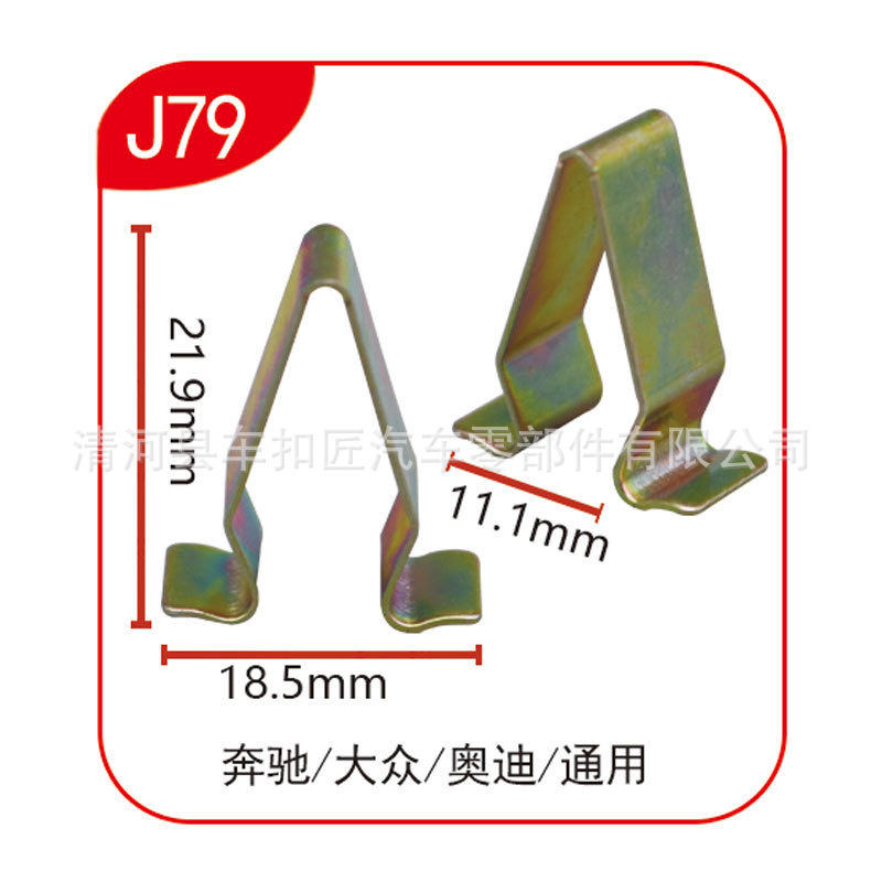 Suitable for Volkswagen central control instrument panel clip threshold trunk pressure strip carbon steel buckle parts J79