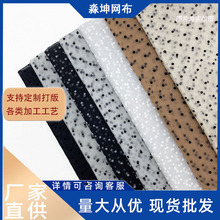 尼龙网纱布料小圆点植绒面料网布裙纱服装网眼布连衣裙小波点网薄