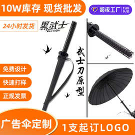 跨境专供创意自动直杆日本武士刀伞晴雨伞 LOGO广告伞现货批发