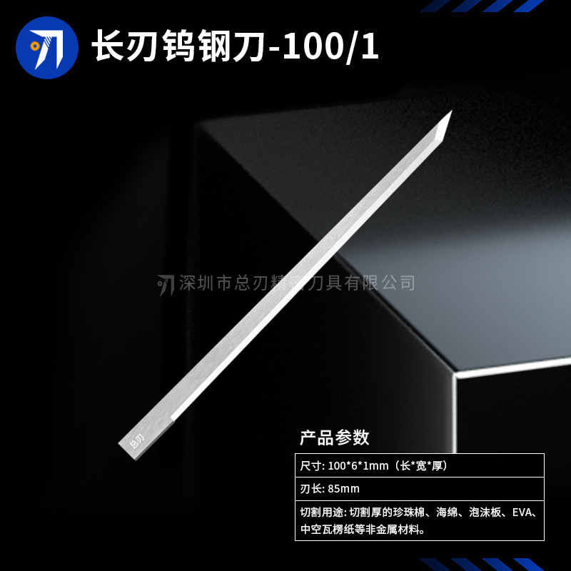 总刃钨钢振动刀刀片0.63mm 1mm 1.5mm加长加厚瓦楞纸切割气动刀片|undefined