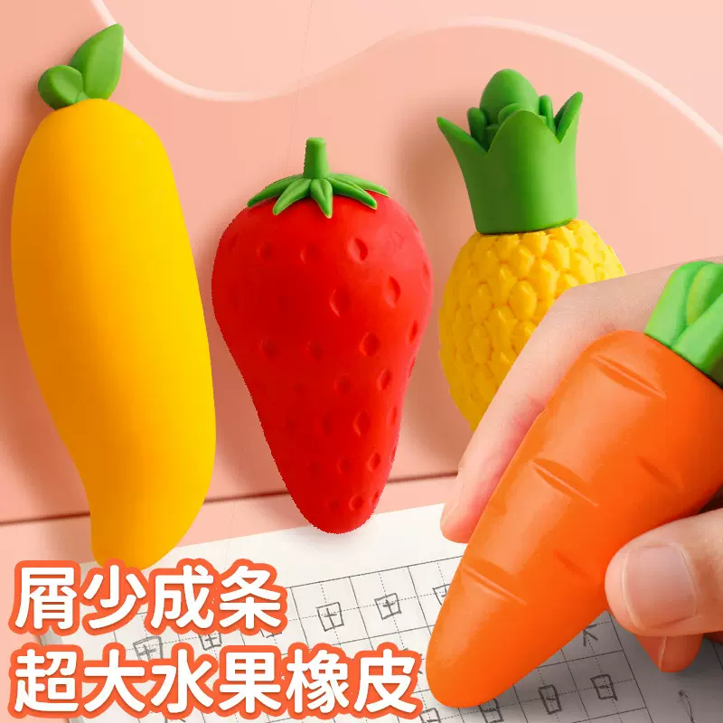 水果胡萝卜创意可爱橡皮擦网红爆款防丢巨无霸小学生绘画考试橡皮