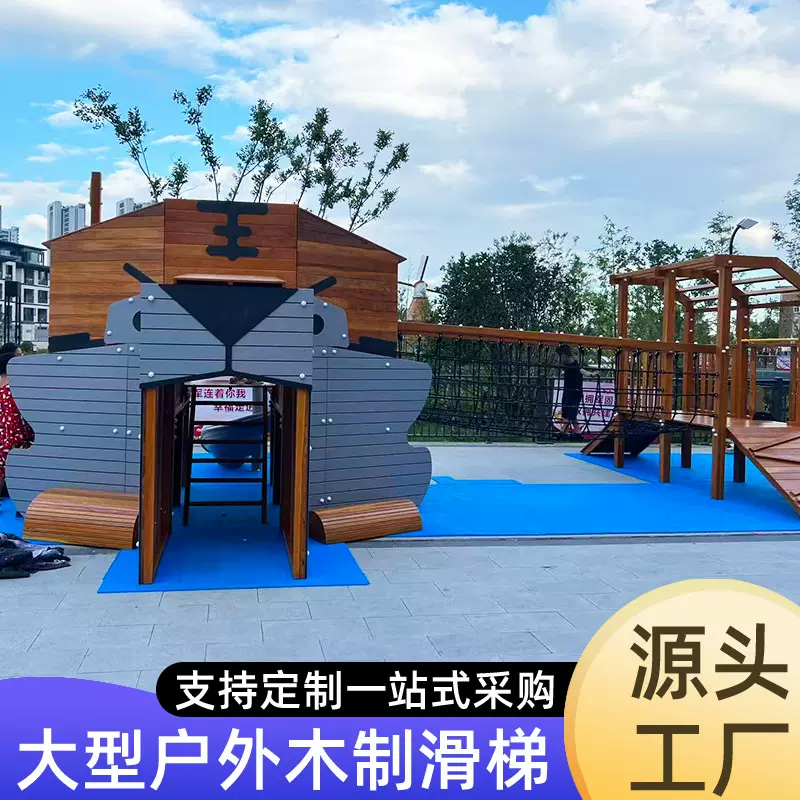 幼儿园木质攀爬架 户外大型体能训练 儿童游乐设备不锈钢室外滑梯