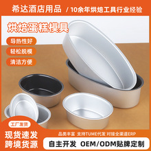 烘焙蛋糕模具 不粘铝合金蛋形芝士乳酪蜂巢糕点蛋糕模