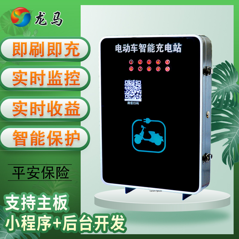 新能源充电桩电瓶车户外智能扫码挂壁式交流共享充电站10路电动车