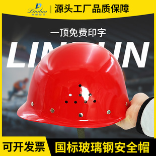 Construction thickened FRP safety helmet site anti-smashing helmet manufacturers printable labor safety helmet wholesale