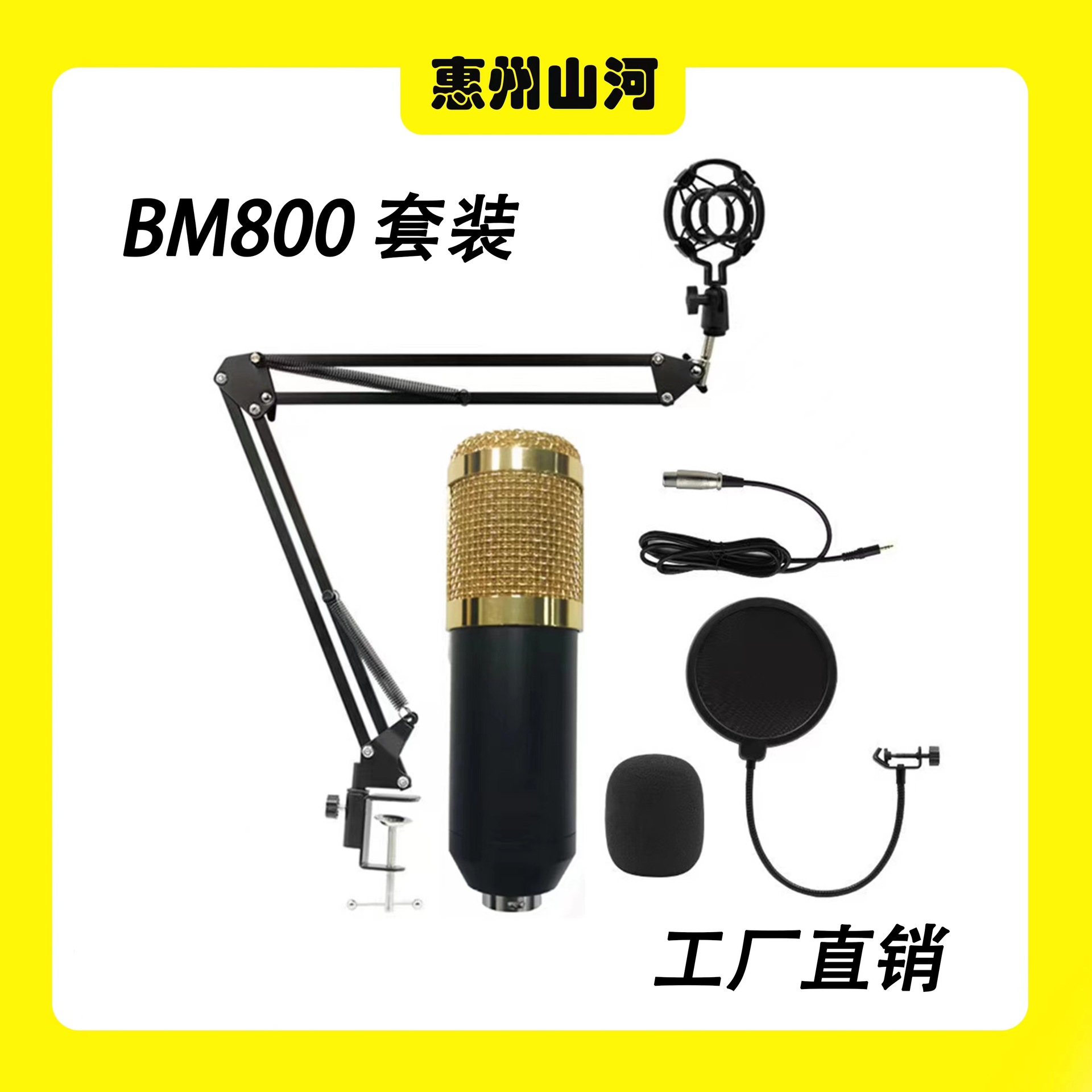 Cross-border BM800 condenser microphone V8 English sound card suit and other cantilever bracket live broadcast suit