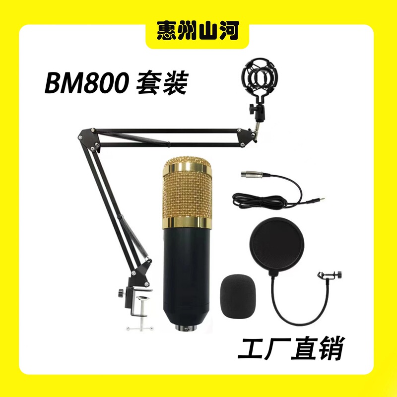 Cross-border BM800 condenser microphone V8 English sound card suit and other cantilever bracket live broadcast suit