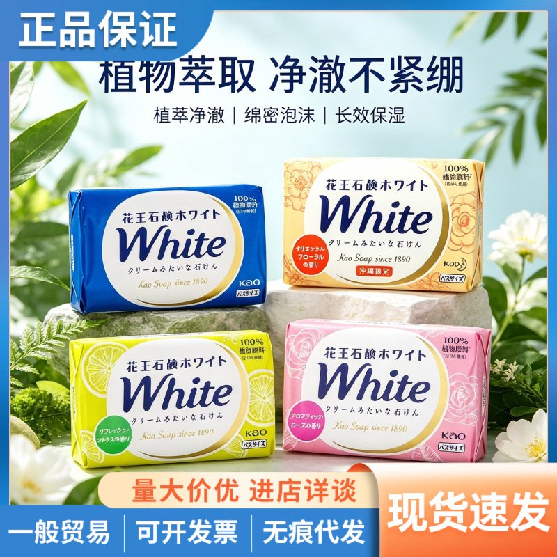 日本花王香皂家庭实惠洗脸洗澡肥皂玫瑰/柠檬/牛奶/东方香130g