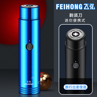 Feihong Fh021 Portable Mini Electric Shaver Women's Shaver Men's Beard Shaver