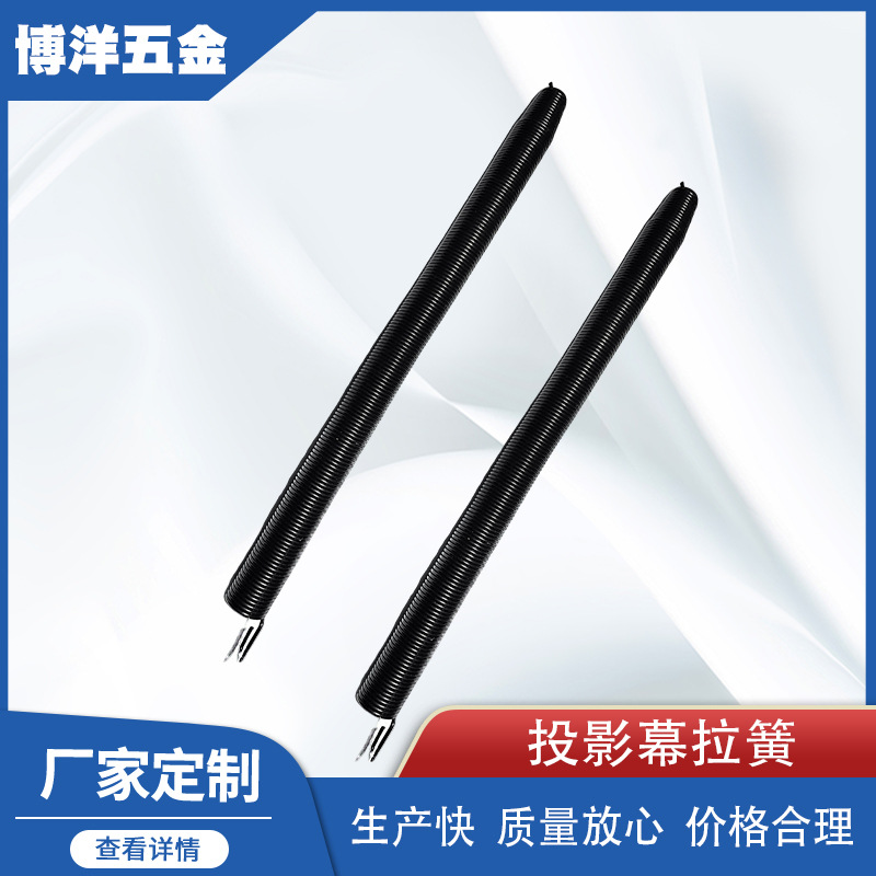 投影幕拉簧82B高碳钢弹簧U型带钩拉簧线径1.2-2.5mm黑色拉伸弹簧