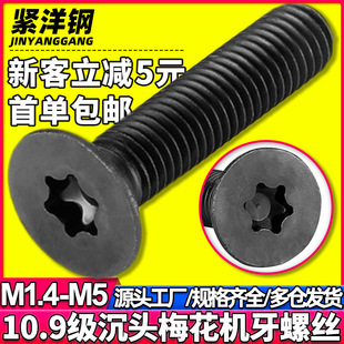 10.9����ɫ÷�����^�ݽz�l��ƽ�^��÷���ۙC�����˨M2/M2.5/M3