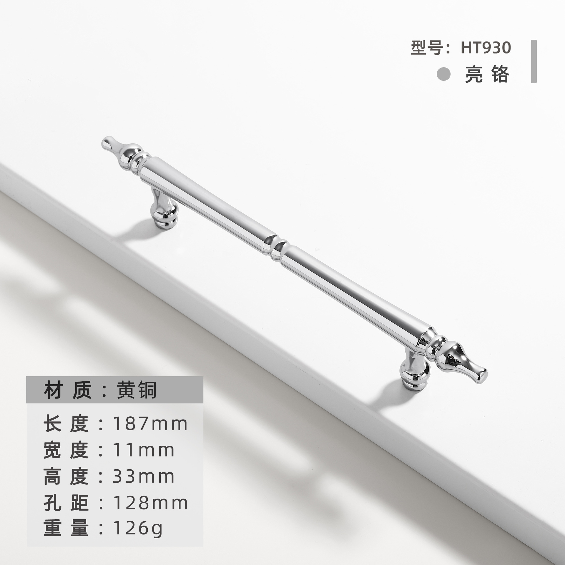 Ручка мебельная Jian Hao HT930, 128 мм