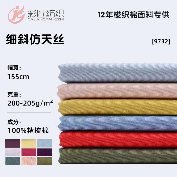 厂家现货全棉40*21斜纹仿天丝面料精梳丝光棉布工作服工装裤布料