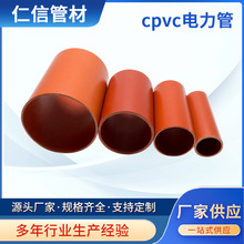 厂家批发CPVC电力管电缆管cpvc电缆管绝缘抗老化好施工标准厚