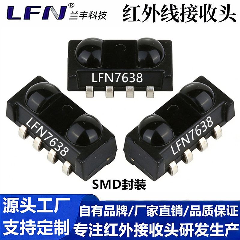 双球面遥控接收器4脚SMD封装大PD双圆点接收窗口贴片红外线接收头