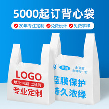 塑料袋厂家定制超市购物水果外卖袋印字logo手提袋背心袋批发