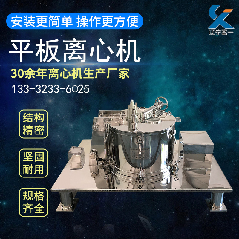 辽宁富一离心机厂家直供 出口品质免费实验全新洁净型平板离心机