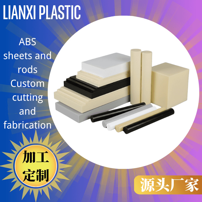 黑色abs板手钣材料米黄色黑色灰色高精度打孔裁切雕刻ABS塑胶板