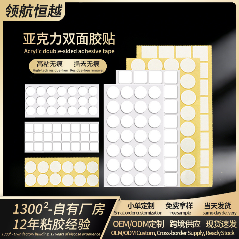透明无痕亚克力双面胶车载摆件无痕强粘纳米胶贴可移公仔圆点胶