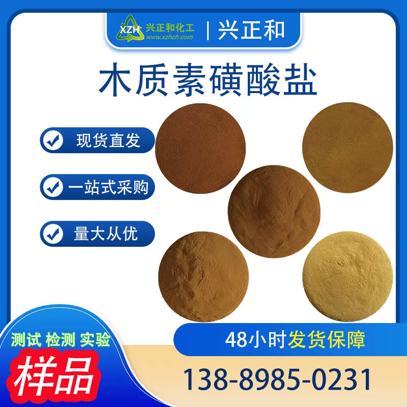 木质素磺酸盐系列木钠木钙木镁样品测试实验检测报告专用非大货价