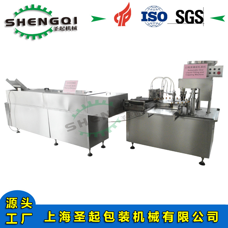 全自动口服液联动线 口服液洗瓶灌装轧盖线 圣起机械制造